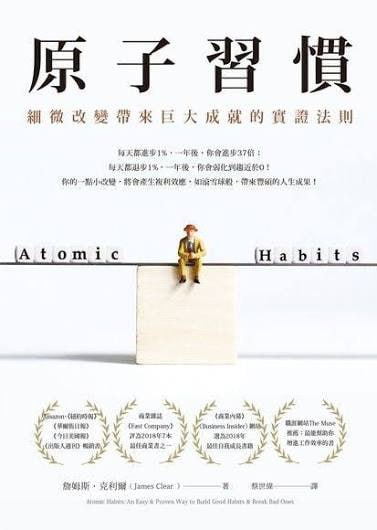 原子習慣實體書